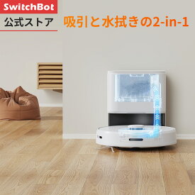 SwitchBot ロボット掃除機 自動ゴミ収集 水拭き Alexa - レーザー搭載 2700pa強力吸引 遠隔操作 静音設計 自動充電 落下防止 2.4GWi-Fi対応（S1 Plus W)