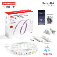 【期間限定セール】SwitchBot LED テープライト3 テープライト LEDテープ 5m 調光調色 無段階 切断可能 …