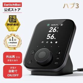 SwitchBot スマートリモコン ハブ3 赤外線で家電管理 アレクサ スマートホーム 2.4インチモニター付き Alexa スイッチボット 学習リモコン 温湿度計機能付き 光センサー付き リモートボタン スイッチボット