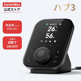 SwitchBot スマートリモコン ハブ3 赤外線で家電管理 アレクサ スマートホーム 2.4インチモニター付き Alexa スイッチボット 学習リモコン 温湿度計機能付き 光センサー付き リモートボタン スイッチボット