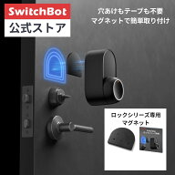【予約8月下旬に入荷予定】【アクセサリー】SwitchBot スイッチボット　ロックシリーズ専用マグネット