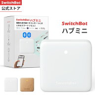 スイッチボット スマートリモコン ハブミニ 赤外線家電を管理 スケジュール 遠隔操作 エアコン 汎用（ブ…