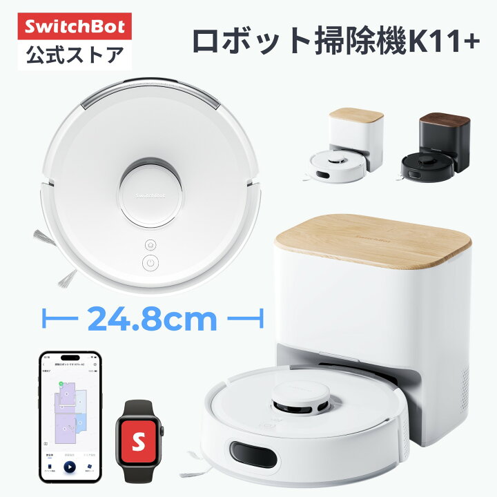 楽天市場】SwitchBot ロボット掃除機 K11+ お掃除ロボット 掃除 
