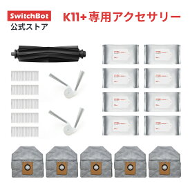 【K11+専用消耗品】SwitchBot　ロボット掃除機K11+専用 アクセサリー メインブラシ(ゴム製)/サイドブラシ/フィルター/ダストバッグ(抗菌)/専用お掃除シート