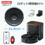 【300万P抽選！エントリーでP2倍！】SwitchBot ロボット掃除機 K11+ お掃除ロボット 掃除ロボット 掃除機…