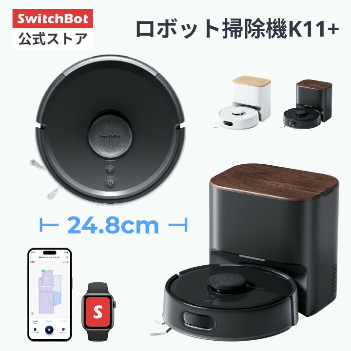 楽天市場】SwitchBot ロボット掃除機 K11+ お掃除ロボット 掃除 