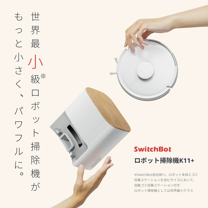 楽天市場】SwitchBot ロボット掃除機 K11+ お掃除ロボット 掃除 