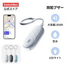 【7/1~予約販売開始】SwitchBot 防犯ブザー 防犯アラーム 小学生 紛失防止タグ 懐中電灯 トラッカーカード 防犯ベル 1…