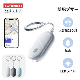 【150万ポイント山分け】SwitchBot 防犯ブザー 防犯アラーム 小学生 紛失防止タグ 懐中電灯 トラッカーカード 防犯ベル 130dB 大音量 LEDライト 防水 小型 忘れ物防止 帰宅通知 低電力警告 子供 女性 お年寄り 防災 通学 入学祝い Appleの「探す」に対応