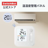 SwitchBot 温湿度管理パネル スマートリモコン エアコン操作 温湿度計 人感センサー搭載 LED バックライ…