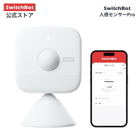 【150万ポイント山分け】【新登場・在庫あり・即発送】SwitchBot 人感センサーPro セキュリティ Alexa スマートホーム 遠隔対応 取付簡単 防犯対策 スマホで確認 アラート機能 Google Home Siriに対応