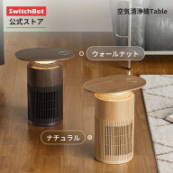 【プレゼント付き】【期間セール】SwitchBot 空気清浄機Table 空気清浄機 25畳 空気質検知機能 ワイヤレ…
