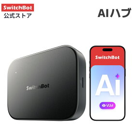 SwitchBot AI ハブ VLM搭載 スマートホーム中枢 大規模AIモデル搭載 AI顔認識技術 自動化対応 ローカルストレージ プライバシー重視 家電を管理 スケジュール 遠隔操作 microSDカード内蔵 最大16TBストレージ拡張 防犯カメラ対応