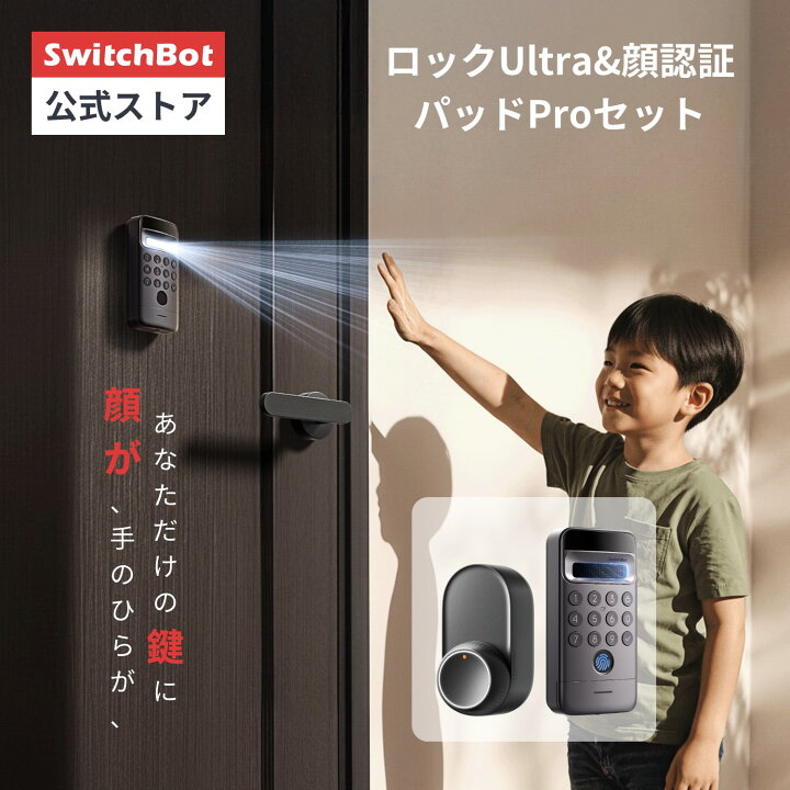 スイッチボット 顔認証・指紋ロック Bluetooth対応