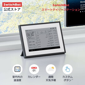 【150万P抽選チャンス】SwitchBot スマートデイリーステーション 天気ステーション スマートカレンダー Wi-Fi AI暮らしナビ 温湿度計 デジタル 天気予報 目覚まし時計 日の出・日の入り時刻表示 スマホ連動 アラート通知 スマートホーム