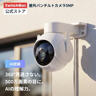 【夏の大感謝祭】【150万P抽選チャンス】SwitchBot スイッチボット 屋外パンチルトカメラ5MP 防犯カメラ …