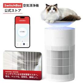 SwitchBot 空気清浄機 SwitchBot空気清浄機 ペット 脱臭 静音 25畳 大風量 浄化除菌 集じん HEPA フィルター ニオイ対策 抜け毛対策 タイマー機能 アロマ対応 コンパクト ウイルス