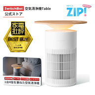 【プレゼント付き】【期間セール】SwitchBot 空気清浄機 SwitchBot空気清浄機Table 25畳 空気質検知機能 …