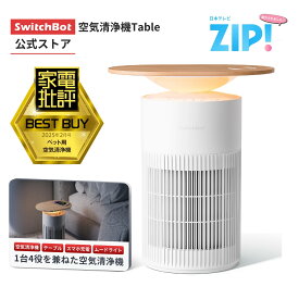【プレゼント付き】【期間セール】SwitchBot 空気清浄機 SwitchBot空気清浄機Table 25畳 空気質検知機能 ワイヤレス充電 タイマー機能 アロマ対応 ペット 脱臭 静音 除菌 ほこり タバコ ウイルス 花粉対策 ニオイ対策 寝室 HEPA フィルター 省エネ