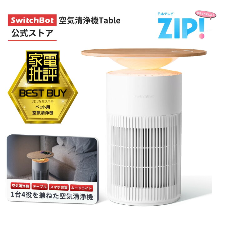 楽天市場】【期間限定セール】SwitchBot 空気清浄機 SwitchBot空気清浄 