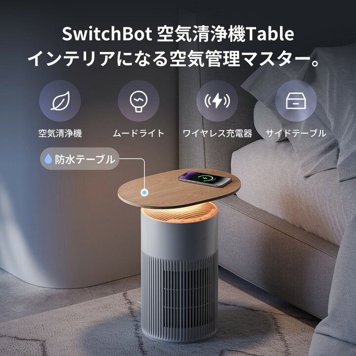 楽天市場】【1日限定値下げ！】SwitchBot 空気清浄機 SwitchBot空気  
