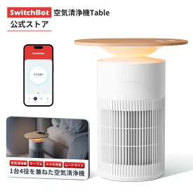【★SS限定価格300万P山分け★】【無料プレゼント！】SwitchBot 空気清浄機 SwitchBot空気清浄機Table 25畳 空気質検知機能 ワイヤレス充電 タイマー機能 アロマ対応 ペット 脱臭 静音 除菌 ほこり タバコ ウイルス 花粉対策 ニオイ対策 寝室 HEPA フィルター 省エネ