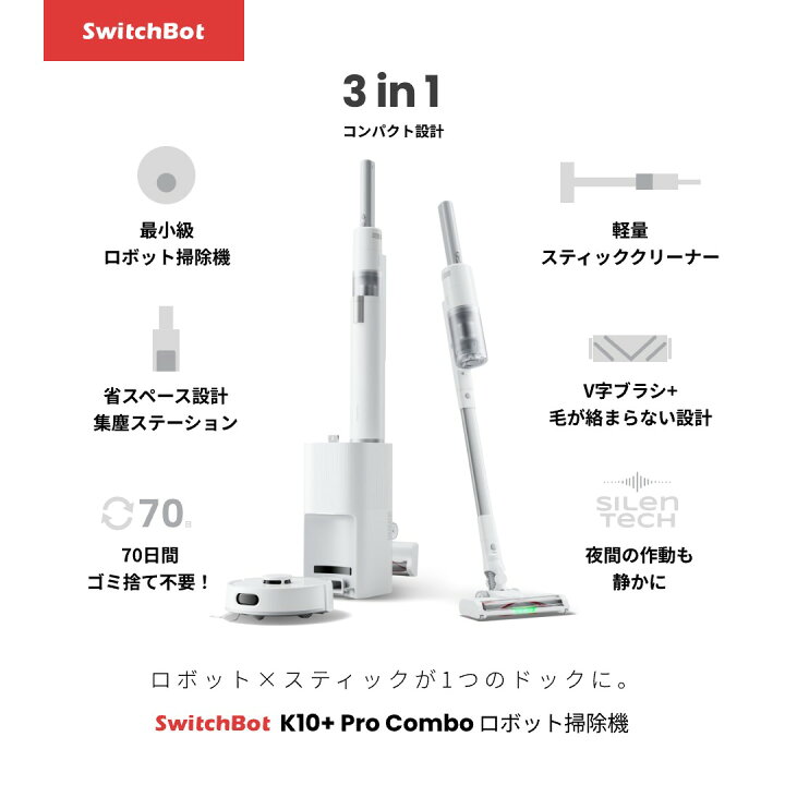 楽天市場】SwitchBot ロボット掃除機 K10+ProCombo お掃除ロボット 