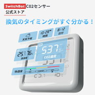 【150万P抽選チャンス】SwitchBot CO2センサー CO2モニター 二酸化炭素濃度計 温湿度計 アラーム デジタ…