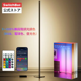 SwitchBot フロアライト LED スタンドライト Matter対応 間接照明 ランプ 照明スタンド 無段階 調光調色 電球色 昼白色 昼光色 マルチカラー 照明 寝室 おしゃれ リモコン付き Wi-Fi Bluetoothに対応 Alexa Google Home Siriに対応