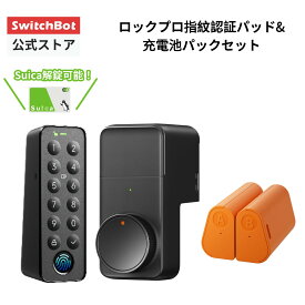 【SS限定価格★300万ポイント山分け★】【Suicaカード解錠対応】【充電バッテリー付属セット】 ドアロックProセットスマートロックプロ 鍵 開錠 物理鍵 取付簡単 防犯対策スマートホーム スイッチボット オートロック 遠隔対応