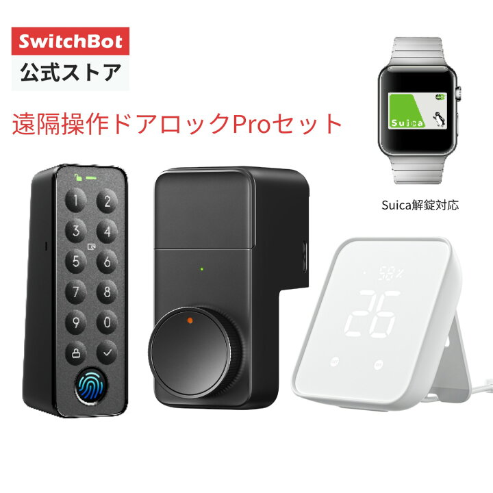 楽天市場】【遠隔ドア解錠セット】 ロック スマートロック ドアロック 