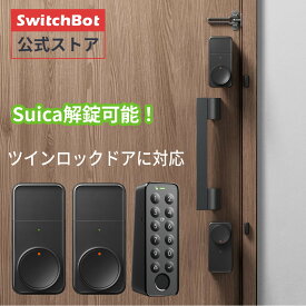 【7/18~7/25期間値下げ】【100％ポイント還元】【Suica解錠対応】【1ドア2ロック対応】SwitchBot ドアロックProセット スマートロックプロ ツインロック対応スマートホーム スイッチボット オートロック 暗証番号 玄関 遠隔対応 工事不要