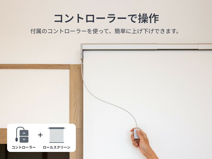 楽天市場】SwitchBot ロールスクリーン 自動開閉 1級遮光 ロール 