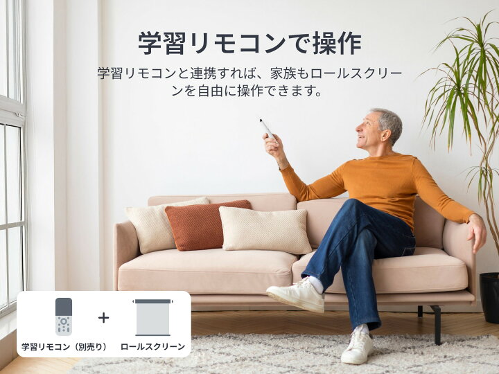 楽天市場】SwitchBot ロールスクリーン 自動開閉 1級遮光 ロール 