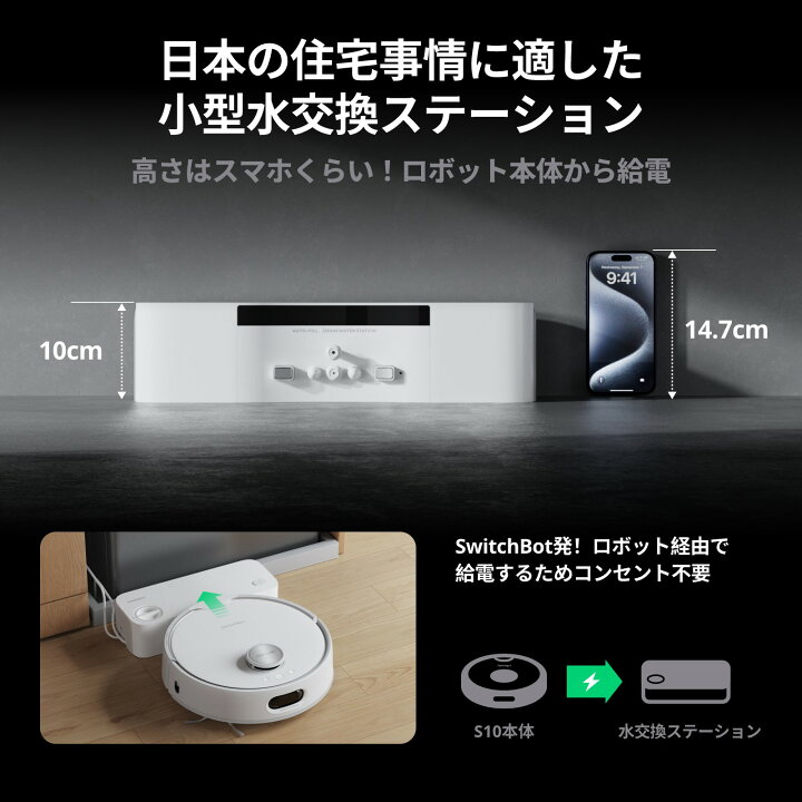 楽天市場】【全自動給排水】 SwitchBot ロボット掃除機 S10 走行中の 
