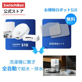 【マラソン期間値下げ】【全自動給排水】 SwitchBot ロボット掃除機 S10 走行中のモップ洗浄 - 水道直結 水交換不要 90日間自動ゴミ収集 水拭き 6500Pa強力吸引 モップ乾燥 AI障害物回避 レーダーナビゲーション 禁止エリア