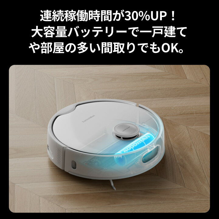 楽天市場】【全自動給排水】 SwitchBot ロボット掃除機 S10 走行中の 