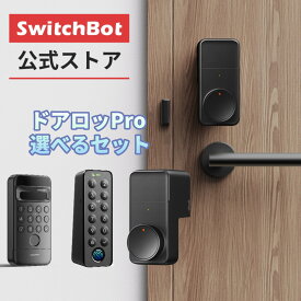 【150万ポイント山分け】Suica SwitchBot ロック スマートロック ドアロックProセット suica解錠スマートロックプロ Alexa対応 鍵 開錠　顔解錠対応 物理鍵 取付簡単 防犯対策 玄関 寝室 スイッチボット オートロック 暗証番号 遠隔対応