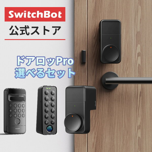 【家電祭り最大5000円クーポンあり】SwitchBot  Suica ロック スマートロック ドアロックProセット suica解錠スマートロックプロ Alexa対応  鍵 開錠　顔解錠対応 物理鍵 取付簡単 防犯対策 玄関 寝室  スイッチボット オートロック 暗証番号 遠隔対応