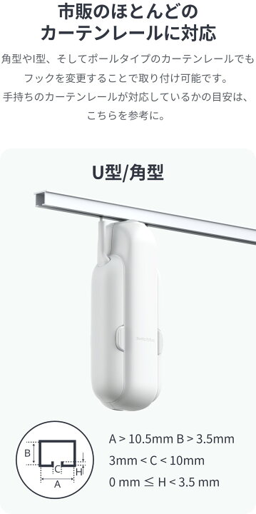 楽天市場】【マラソン期間P2倍！8980円→7633円！】SwitchBot カーテン 
