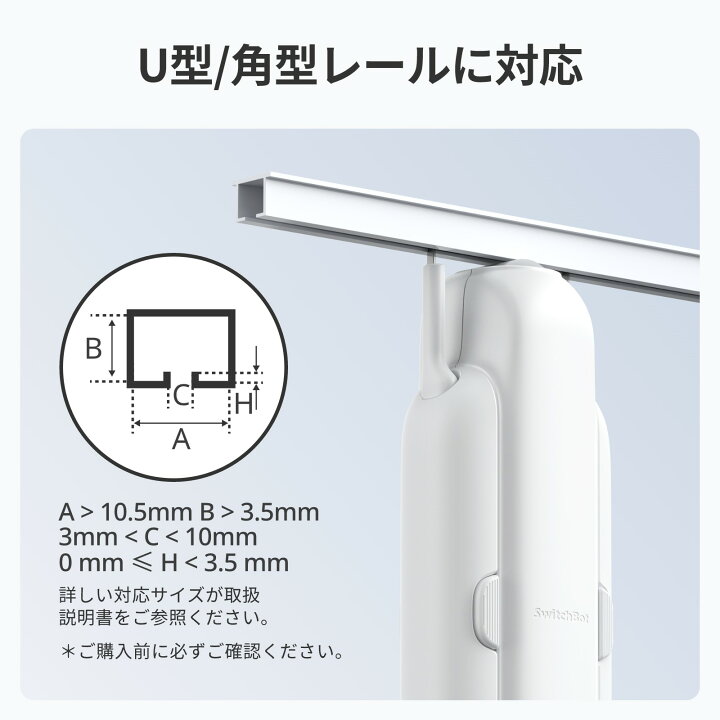 SwitchBot カーテン 角型/U型カーテン1個 