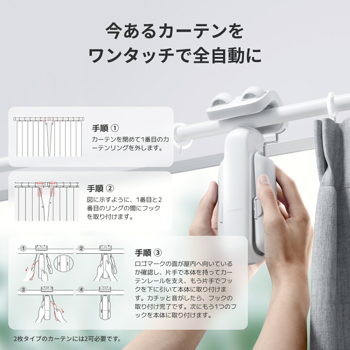 楽天市場】SwitchBot カーテン カーテン3 自動 開閉 スイッチボット 