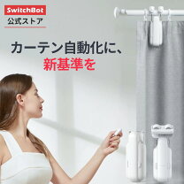 楽天市場】switch bot w0701600-gh-uw switchbot カーテン(角型レール 