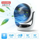 【150万ポイント山分け】SwitchBot サーキュレーター DCモーター 30畳 コンパクト 静音 首振り リモコン付き 節電 省…