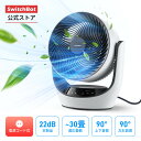 【150万ポイント山分け】【マラソン期間値下げ】【電源コード式/コードレス式】SwitchBot サーキュレーターLite 静音 …