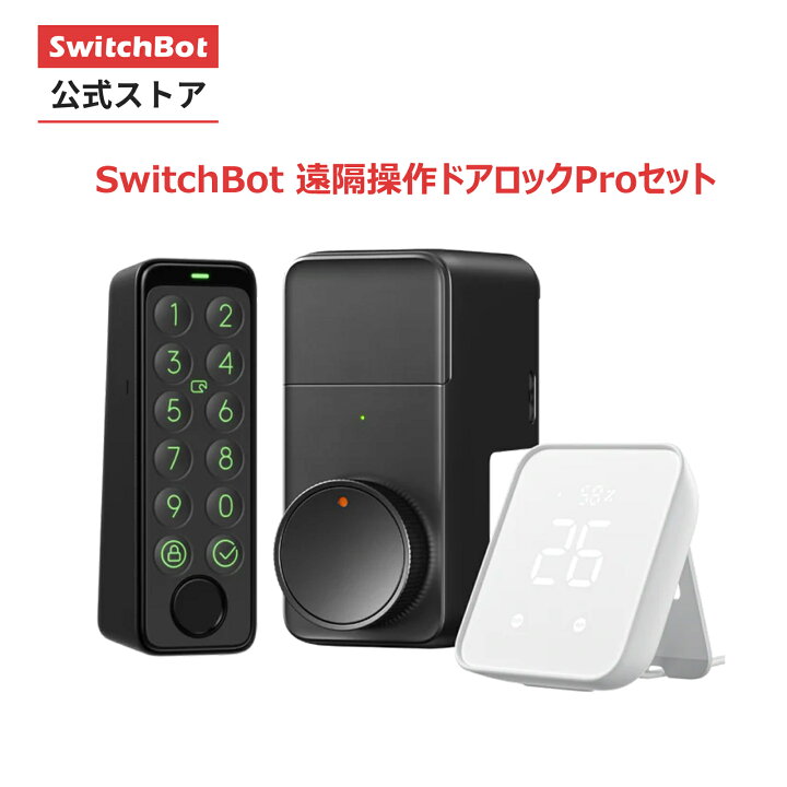 楽天市場】【遠隔ドア解錠セット】SwitchBot ロック スマートロック  