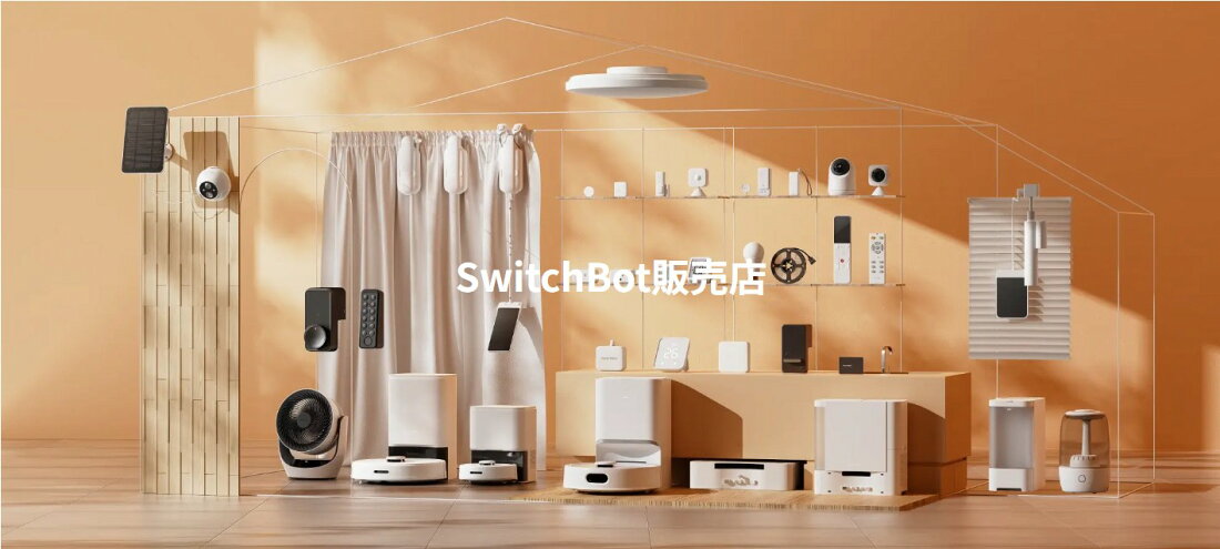 楽天市場 | SwitchBot公式店 - SwitchBotは暮らしをよりシンプルに