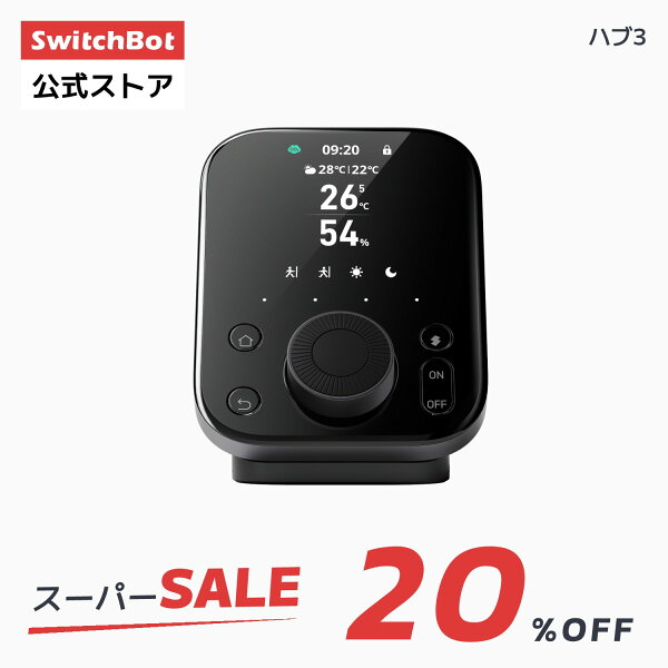 【家電祭り最大5000円クーポンあり】SwitchBot スマートリモコン ハブ3 赤外線で家電管理 アレクサ  スマートホーム 2.4インチモニター付き 学習リモコン 温湿度計機能付き 光センサー付き リモートボタン テレビ 照明 家電 スマホ 遠隔操作 スイッチボット