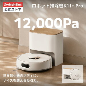 �y���ׂ��܂����zSwitchBot �X�C�b�`�{�b�g ���{�b�g�|���@ K11+ Pro �����^ �����x�}�b�s���O 12000pa���͋z�� �֎~�G���A �É��݌v ���u���� �����[�d �����h 2.4GWi-Fi�Ή� Alexa Google Home IFTTT Siri��