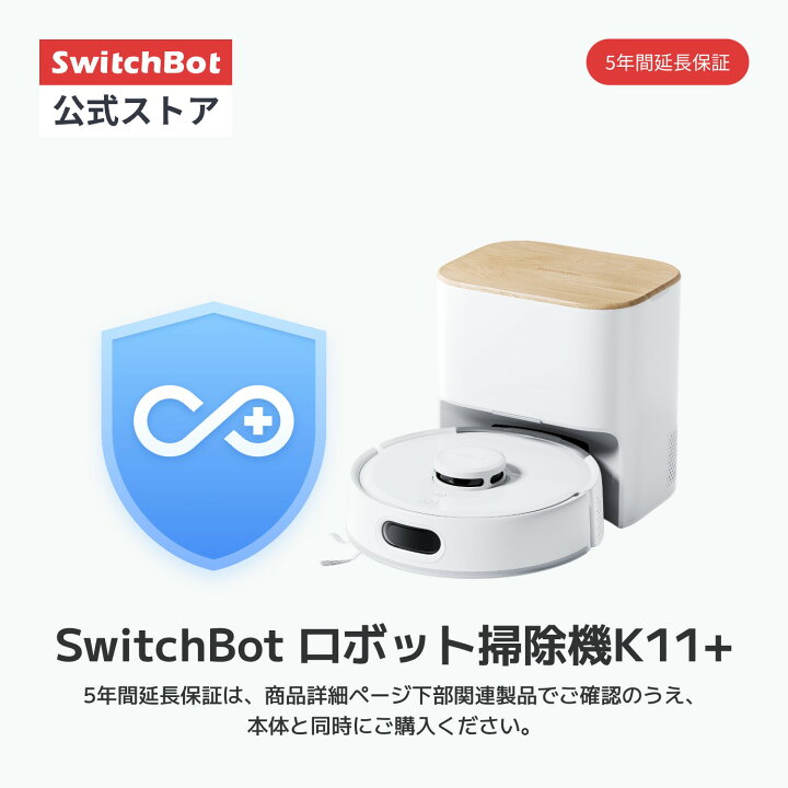 楽天市場】SwitchBot ロボット掃除機 K11+ お掃除ロボット 掃除 